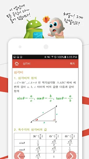 삼각함수 공식집 screenshot 4