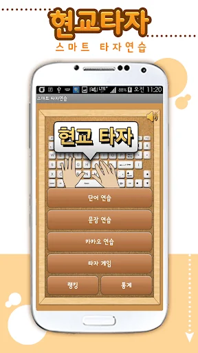 스마트 타자연습 screenshot 1