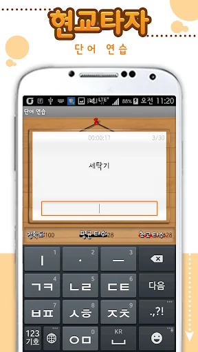 스마트 타자연습 screenshot 2