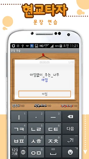 스마트 타자연습 screenshot 3