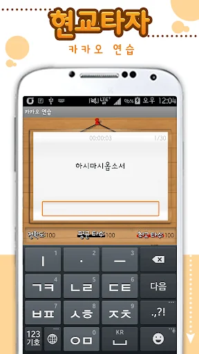 스마트 타자연습 screenshot 4