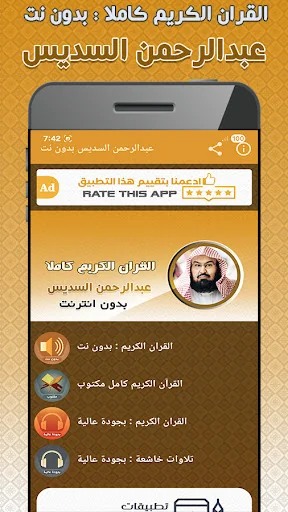 sheikh sudais Quran Offline