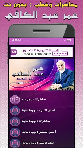عمر عبد الكافي محاضرات بدون نت