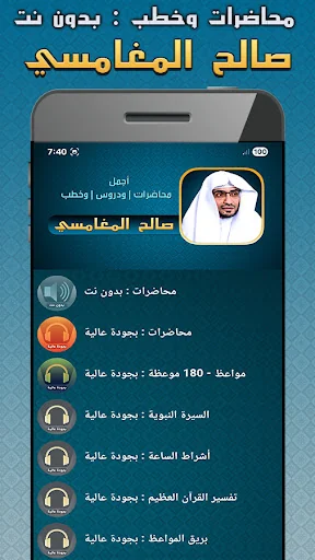 صالح المغامسي محاضرات بدون نت