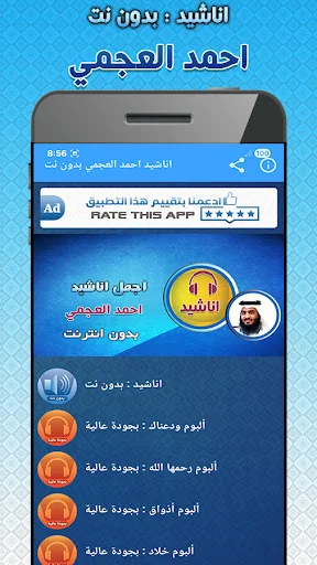 اناشيد احمد العجمي بدون انترنت