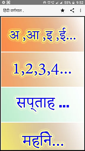 Hindi Varanamala for childrens