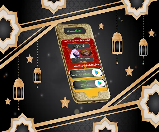 منصور السالمي بدون نت screenshot 1