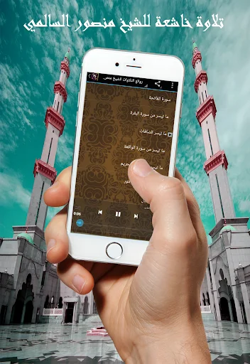 منصور السالمي بدون نت screenshot 2