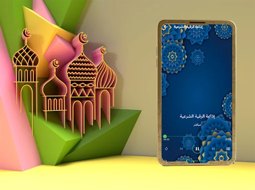 الرقية الشرعية  منصور السالمي screenshot 2