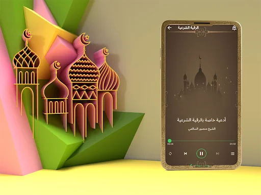 الرقية الشرعية  منصور السالمي screenshot 3