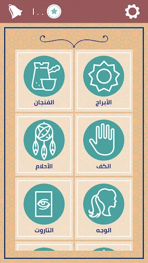 حياتي - قراءة فنجان وتاروت screenshot 2