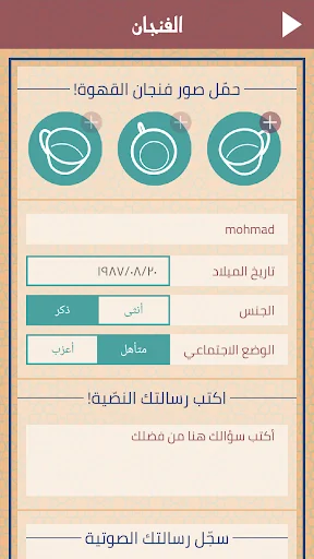 حياتي - قراءة فنجان وتاروت screenshot 3