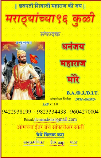 96 Kuli Maratha 6500 Surname