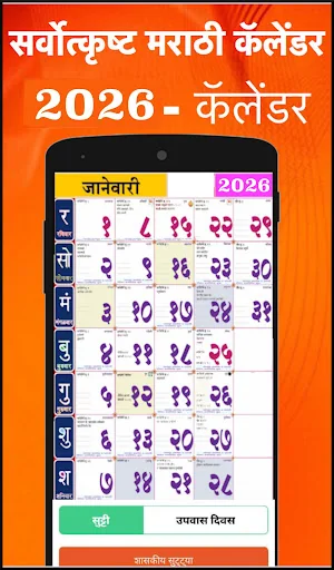 Marathi Calendar 2026 - पंचांग screenshot 1