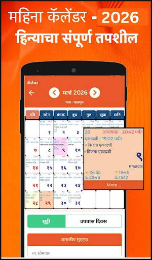 Marathi Calendar 2026 - पंचांग screenshot 2