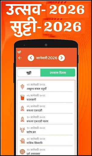 Marathi Calendar 2026 - पंचांग screenshot 4