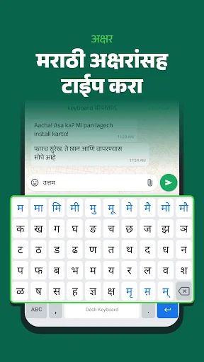Desh Marathi Keyboard screenshot 3