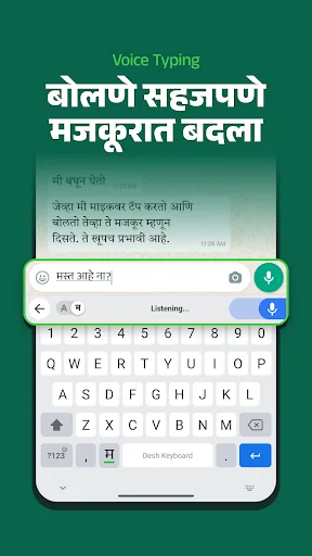 Desh Marathi Keyboard screenshot 4