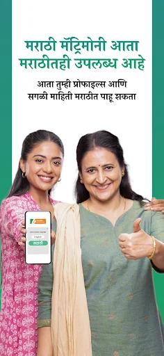 Marathi Matrimony Marriage App screenshot 2