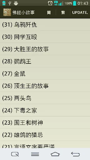 Buddhist Fables screenshot 4
