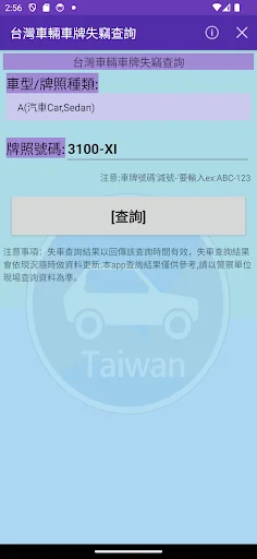 台灣車輛失竊,車牌失竊查詢