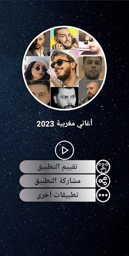 أغاني مغربية 100  بدون نت 2023