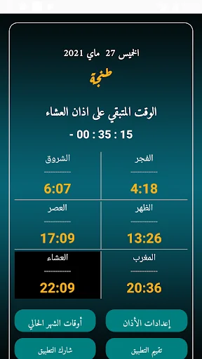 أوقات الآذان المغرب بدون نت