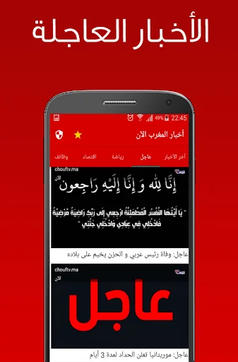 أخبار المغرب الان - أخبار عاجل screenshot 2