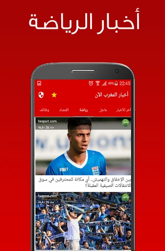 أخبار المغرب الان - أخبار عاجل screenshot 3