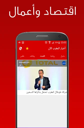 أخبار المغرب الان - أخبار عاجل screenshot 4