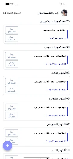 مرسول - مكالمات فيديو جماعية screenshot 3