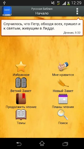 Русская Библия