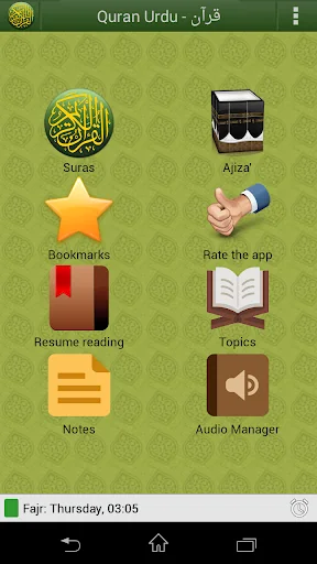 قرآن Quran Urdu