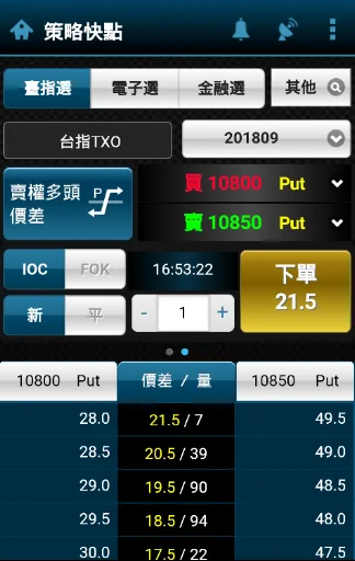 台新證劵 期貨快點贏 screenshot 4