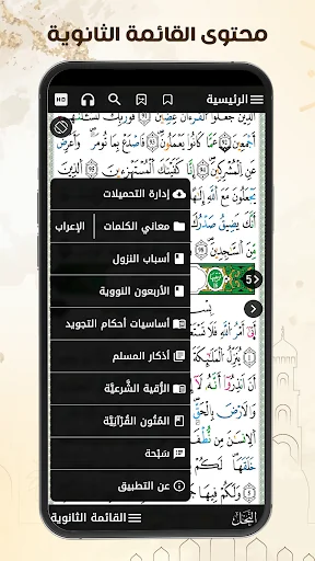 Warsh Colored Tajweed Quran screenshot 3