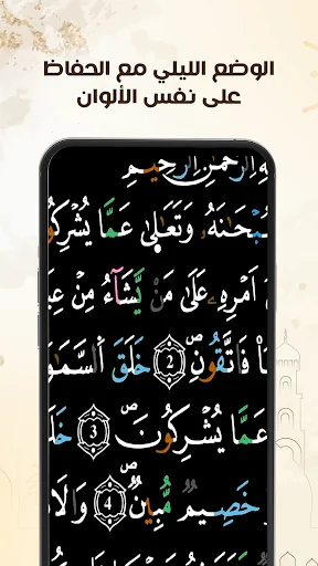 Warsh Colored Tajweed Quran screenshot 4