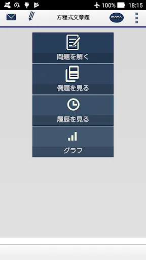 方程式 文章題 screenshot 1