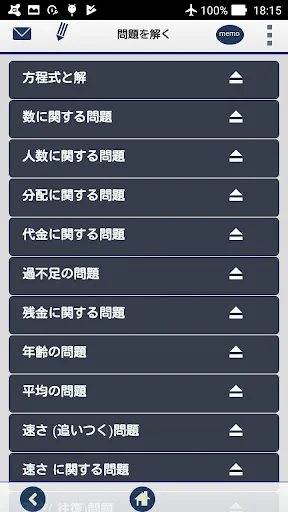 方程式 文章題 screenshot 2