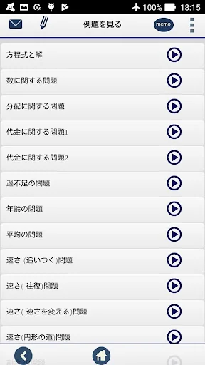 方程式 文章題 screenshot 3