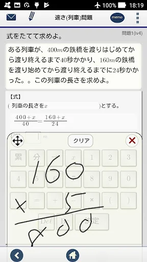 方程式 文章題 screenshot 4