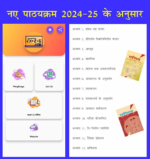 Class 12 Maths in Hindi Medium