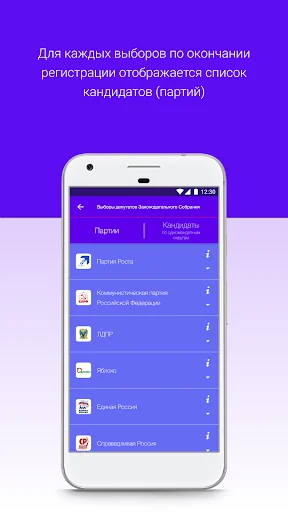 Мои выборы screenshot 3