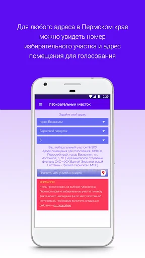 Мои выборы screenshot 4