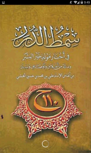 Maulid Simtudduror dan Terjema
