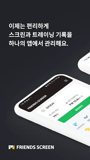 프렌즈 스크린 screenshot 1