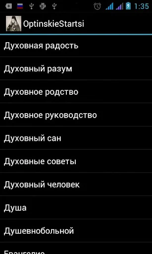 Мудрость Оптинских старцев screenshot 1