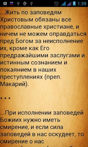 Мудрость Оптинских старцев screenshot 2