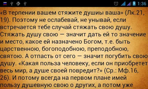 Мудрость Оптинских старцев screenshot 3