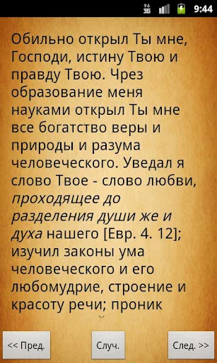 Моя жизнь во Христе screenshot 1