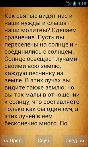 Моя жизнь во Христе screenshot 2
